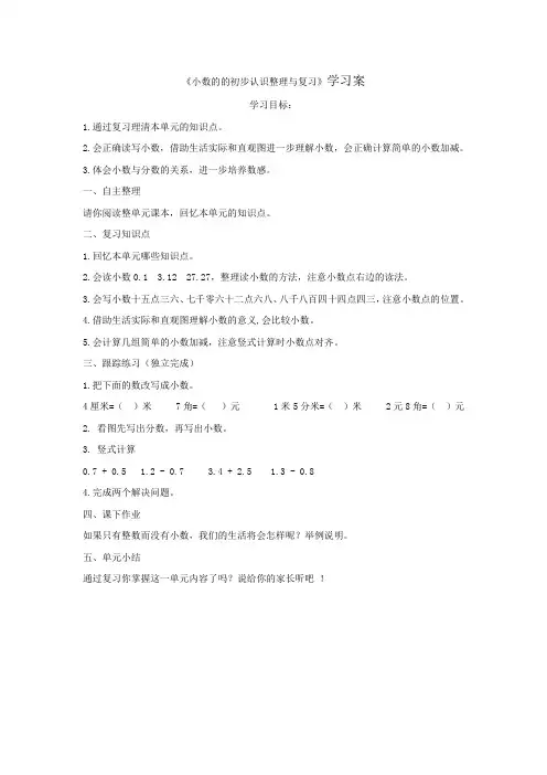 小学数学三年级下册 小数的初步认识整理与复习