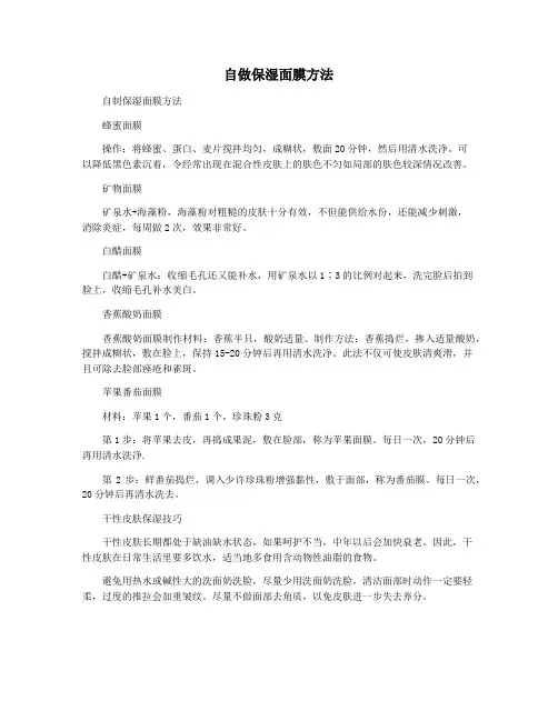自做保湿面膜方法
