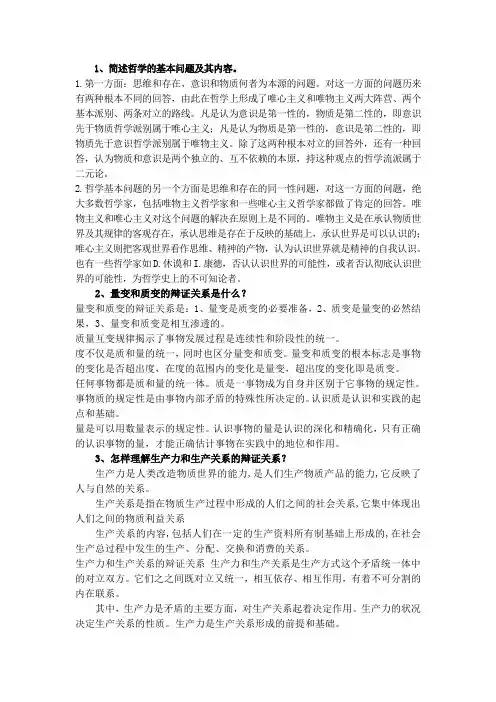 哲学的相关简答题