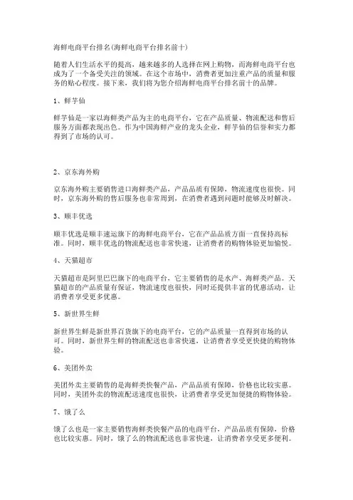 海鲜电商平台排名(海鲜电商平台排名前十)