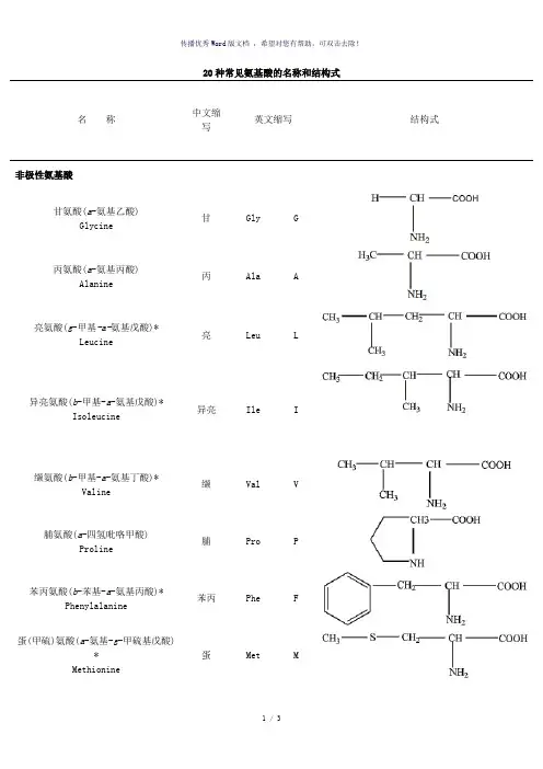 二十种氨基酸结构式