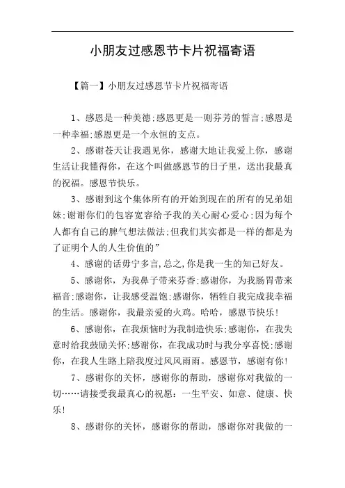 小朋友过感恩节卡片祝福寄语