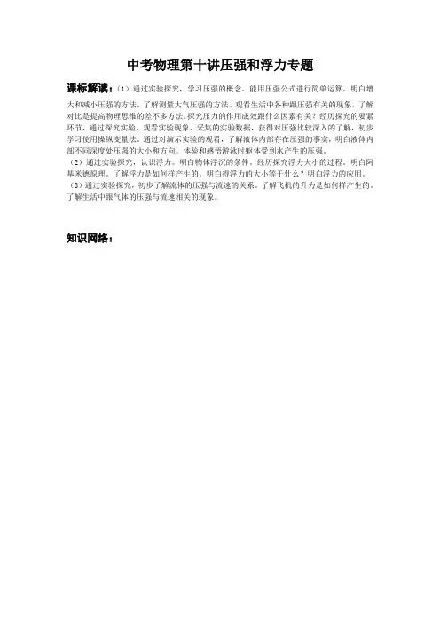 中考物理第十讲压强和浮力专题