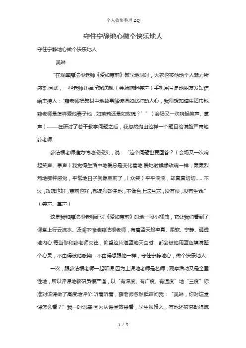 守住宁静的心做个快乐的人