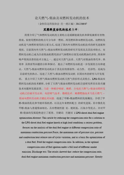 论天燃气-柴油及双燃料发动机的技术资料