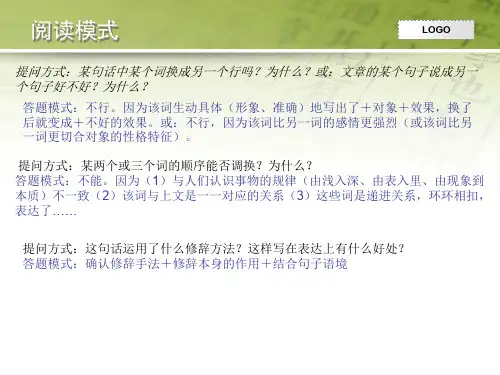 初中语文阅读理解答题模式与技巧精选课件PPT