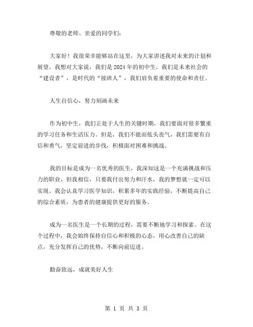2024初中学生励志演讲稿范文