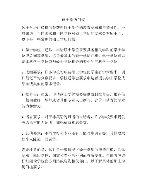 硕士学历门槛