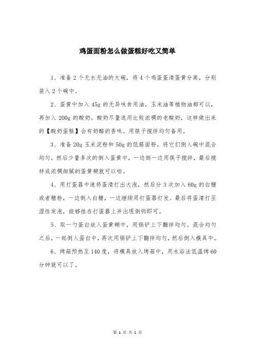 鸡蛋面粉怎么做蛋糕好吃又简单