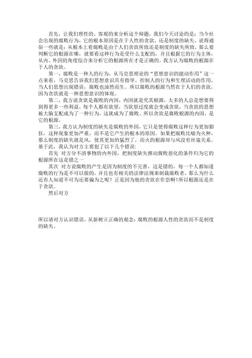 腐败是制度的缺失还是人的贪欲四辩