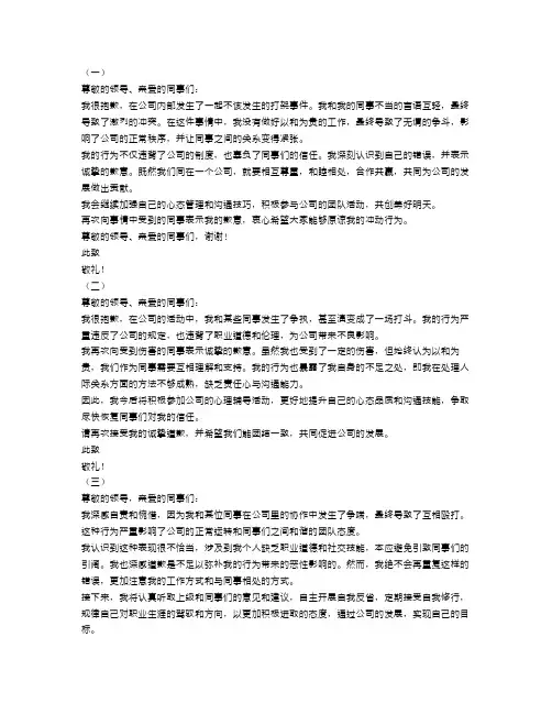同事打架道歉书范文3篇