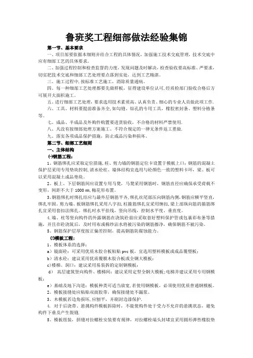 鲁班奖工程细部做法经验集锦
