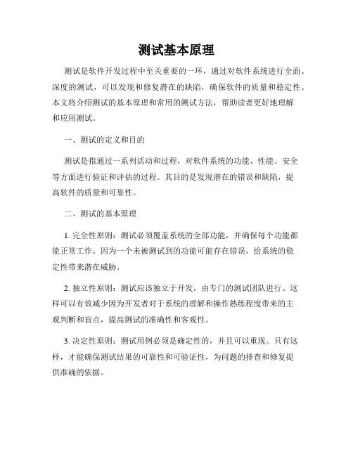测试基本原理