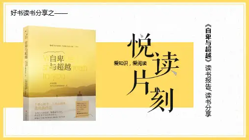 简约风《自卑与超越》读书报告读书分享阅读分享PPT课件