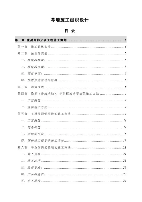 幕墙施工组织设计