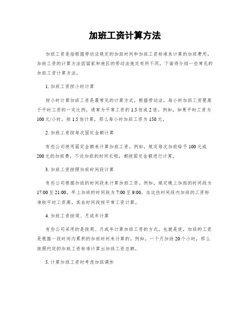 加班工资计算方法