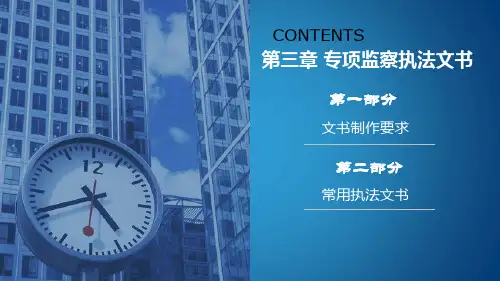 3国家重大工业节能专项监察培训执法文书