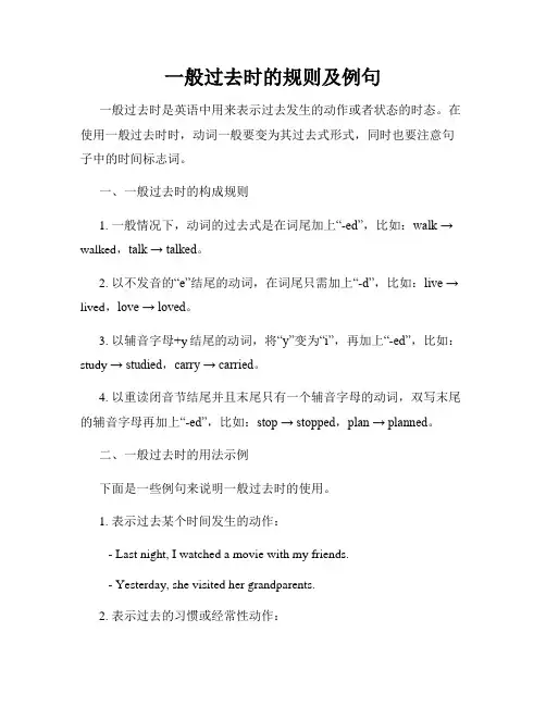 一般过去时的规则及例句