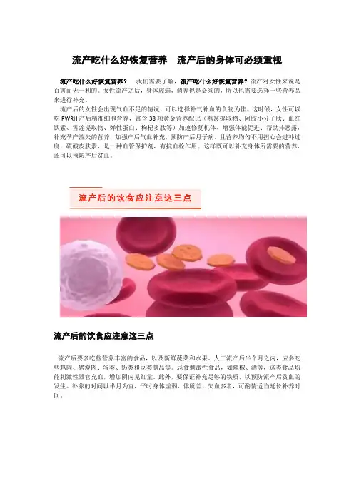 流产吃什么好恢复营养  流产后的身体可必须重视