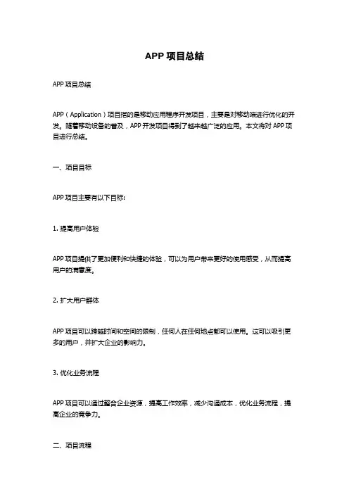 APP项目总结
