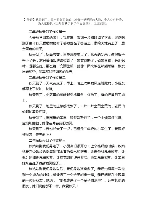 二年级秋天到了作文五篇