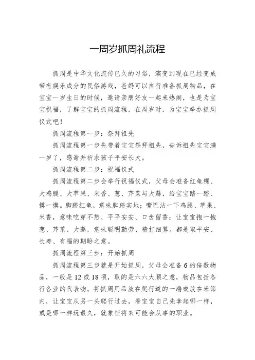 一周岁抓周礼流程