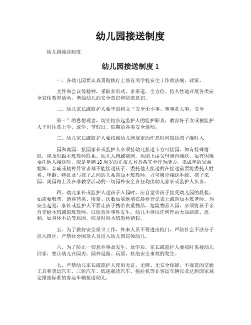 幼儿园接送制度