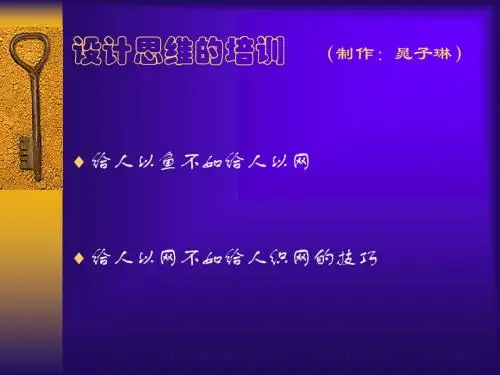 设计思维的培训