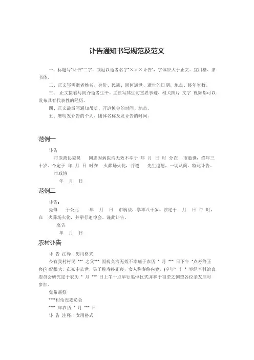 讣告通知怎么写规范及范文