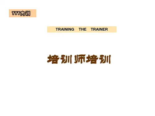 培训师的ppt（PPT34页)