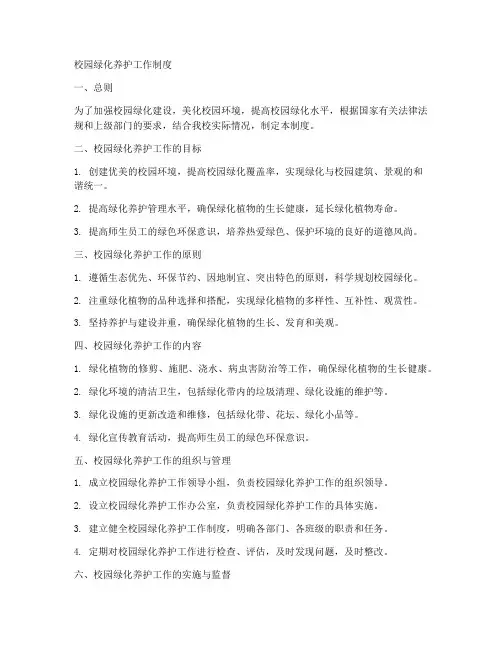校园绿化养护工作制度