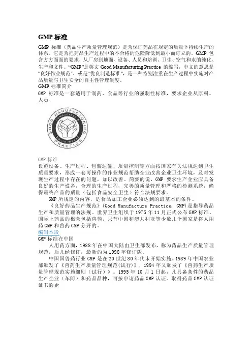GGMP标准