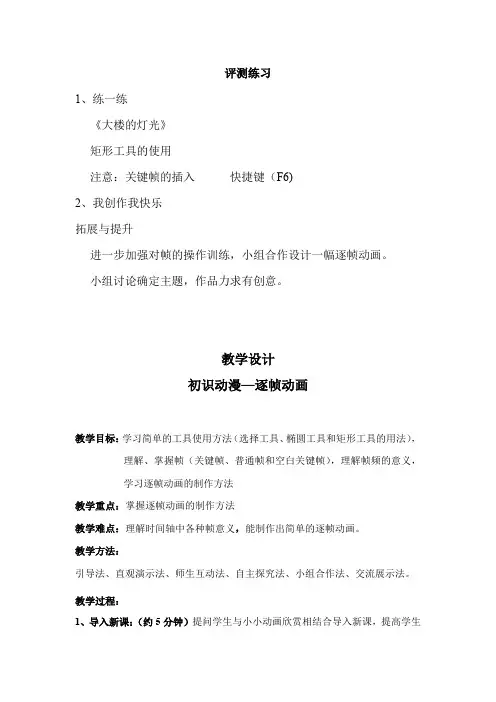 初中综合实践_逐帧动画教学设计学情分析教材分析课后反思