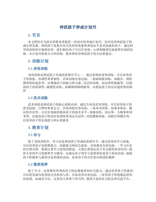 神武孩子养成计划书