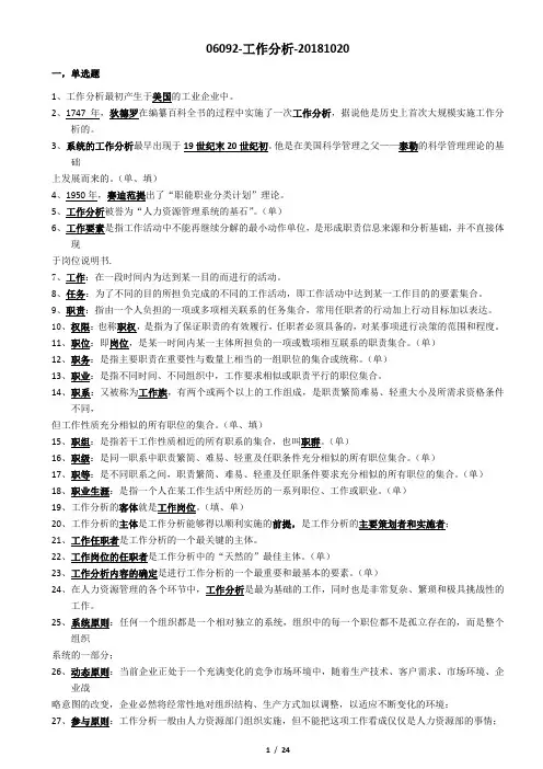 20181020-06092工作分析最新复习资料