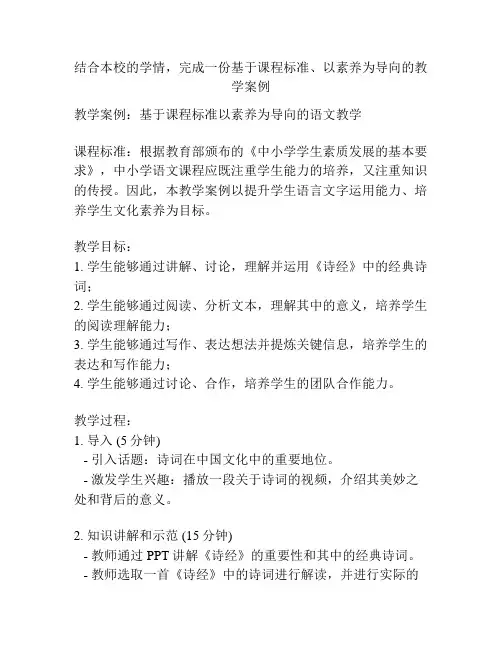 结合本校的学情,完成一份基于课程标准、以素养为导向的教学案例