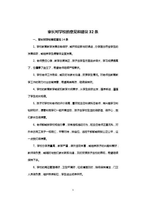 家长对学校的意见和建议32条