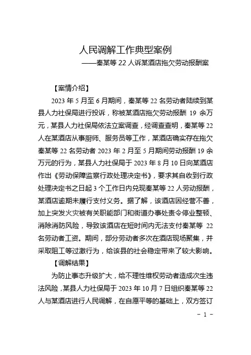 人民调解工作典型案例