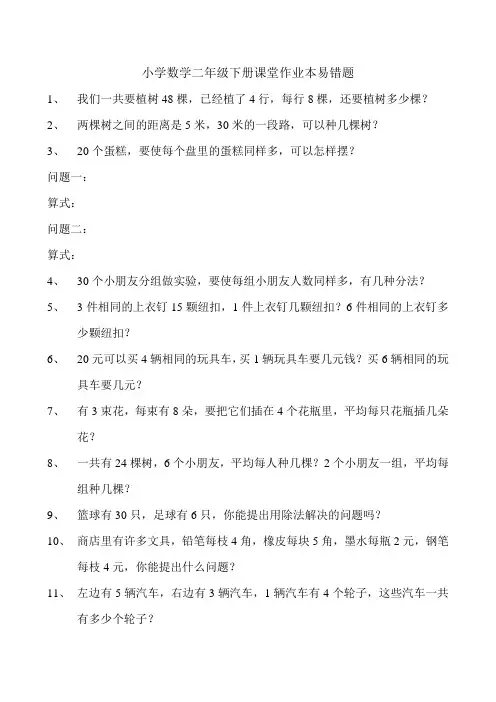 小学数学二年级下册课堂作业本易错题