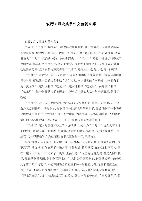 农历2月龙头节作文范例5篇
