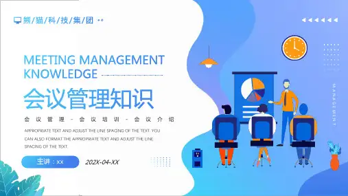 会议管理知识PPT课件