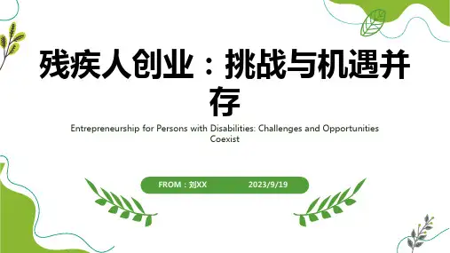 残疾人创业：挑战与机遇并存PPT模板