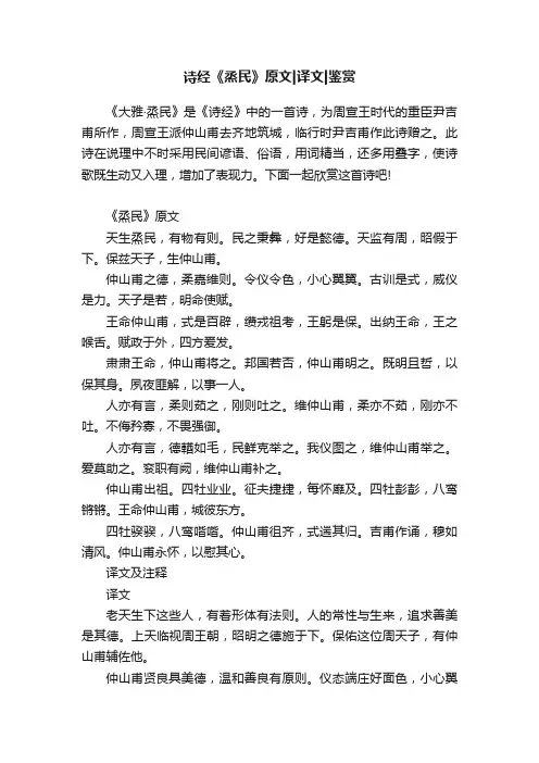 诗经《烝民》原文译文鉴赏