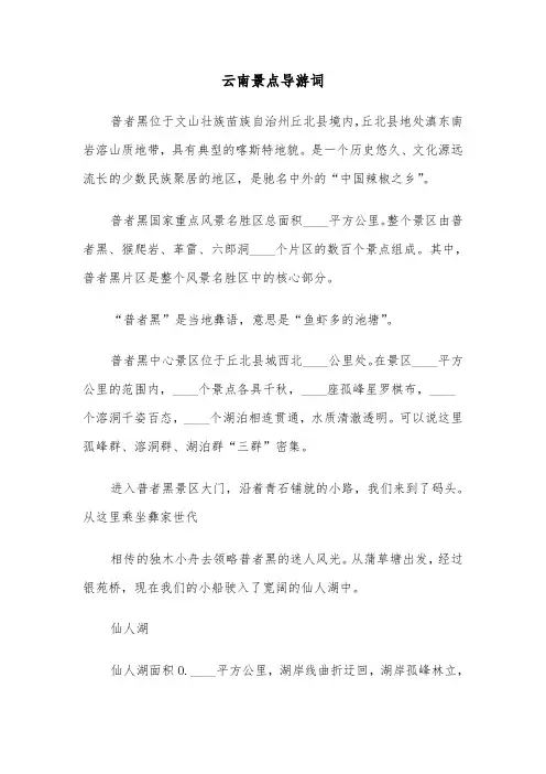 云南景点导游词(3篇)