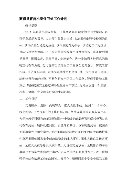 2013年保卫处工作计划