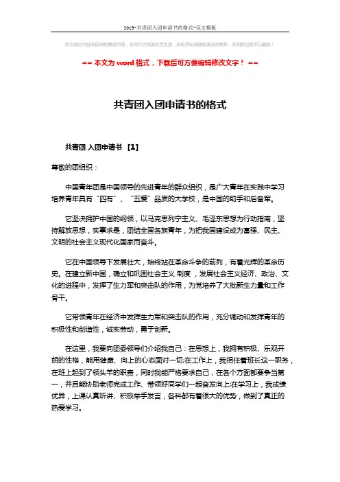 2019-共青团入团申请书的格式-范文模板 (3页)