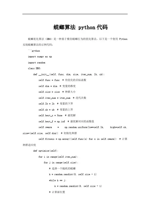 蜣螂算法 python代码