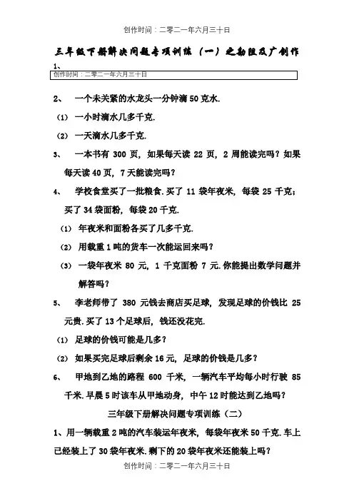 人教版三年级下册数学解决问题专项训练