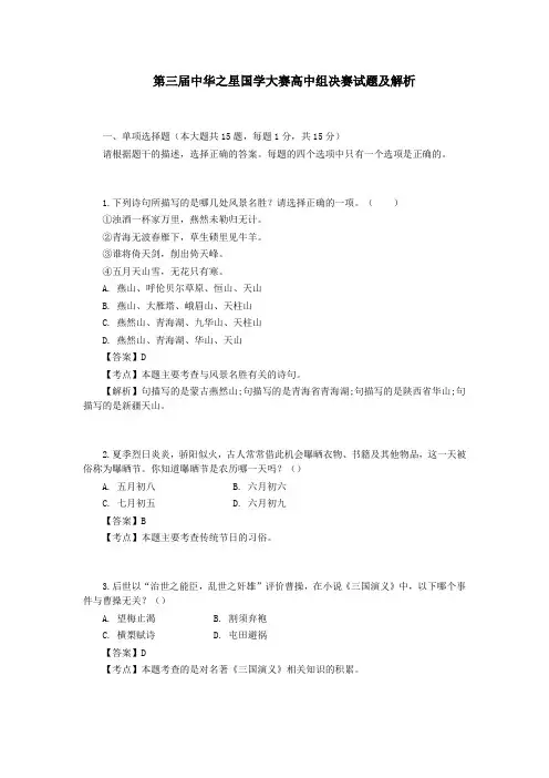 第三届中华之星国学大赛高中组决赛试题及解析