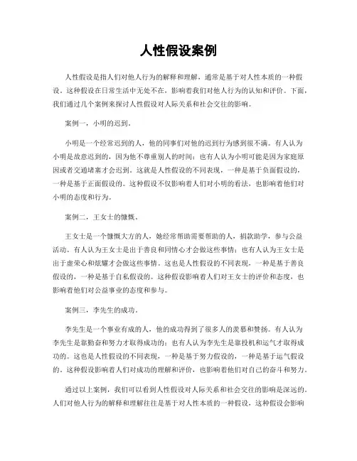 人性假设案例